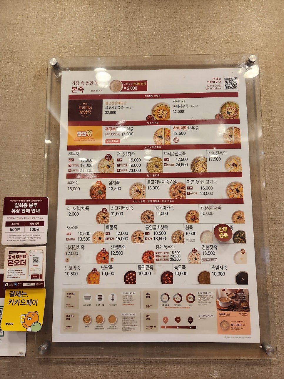 본죽 김포풍무점 사진 6