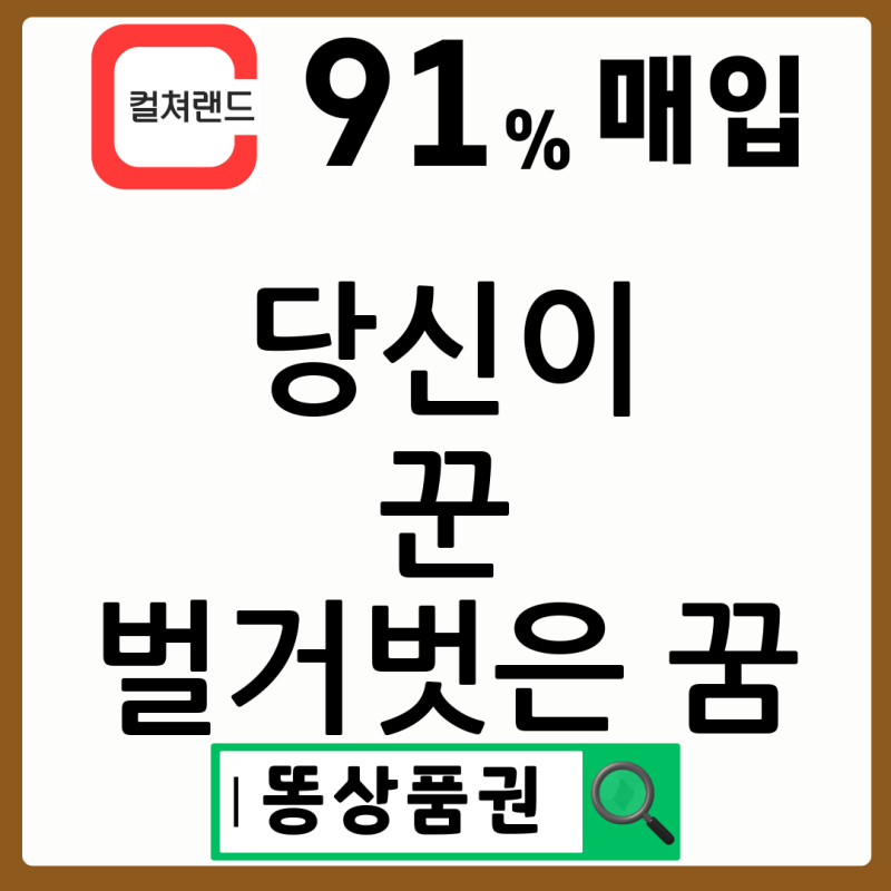 벌거벗은 꿈 해몽: 길몽과 흉몽의 모든 것