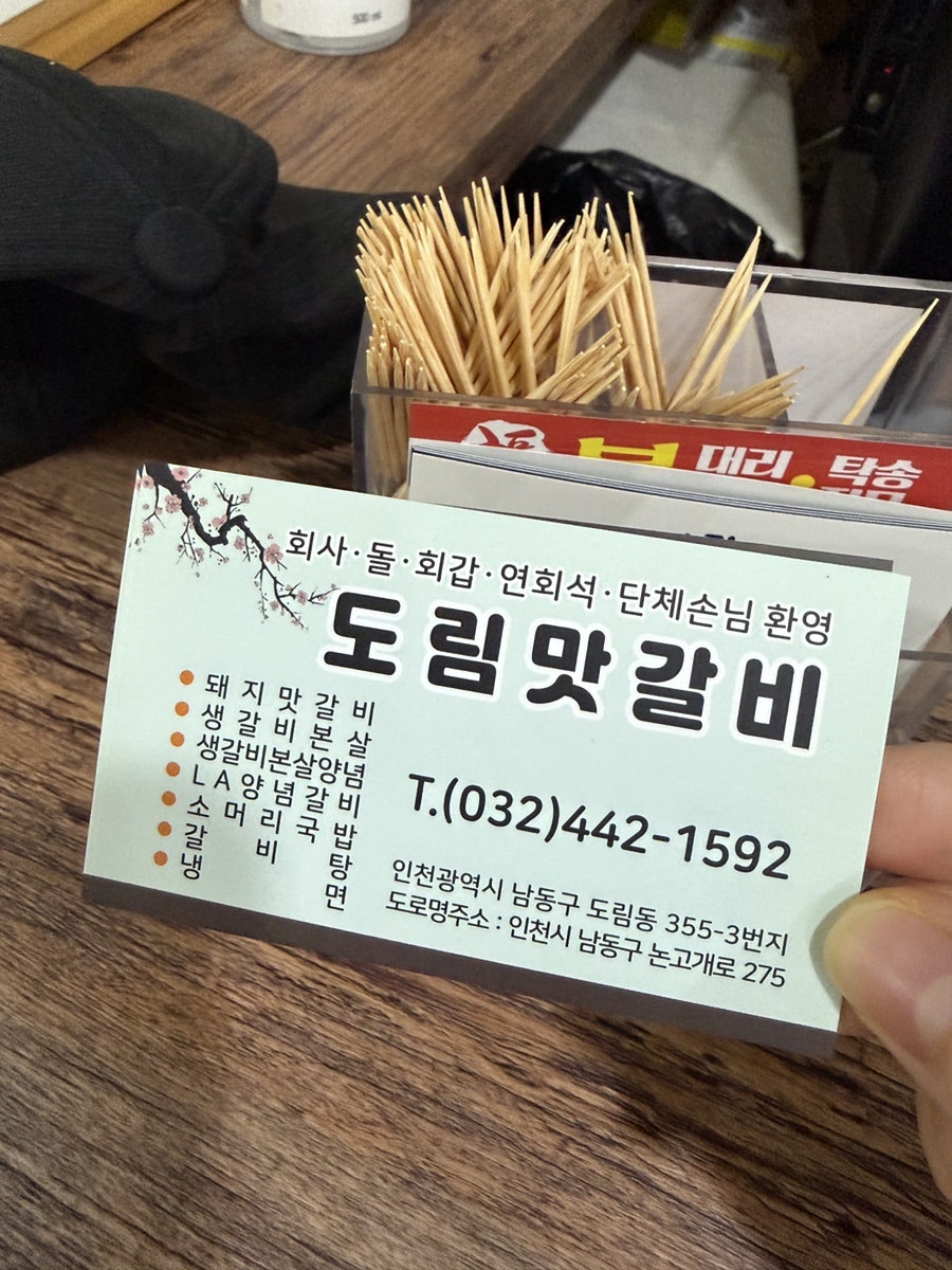 도림맛갈비 사진 2