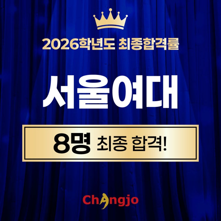  [서울여대 미대편입] 2026 서울여자대학교 미대편입 최종합격!!