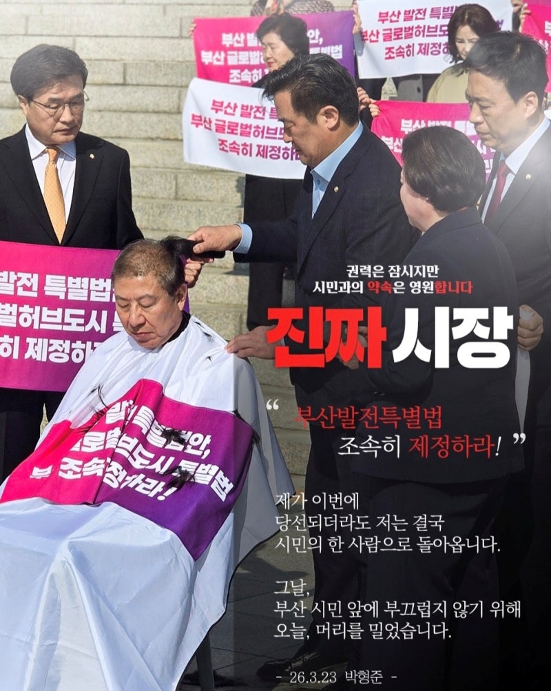 부산 특별법 외면 논란 속 박형준 삭발… 전재수 의원 선택에 쏠린 시선