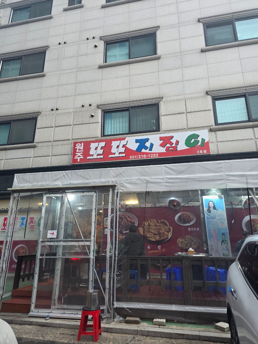 또또지짐이 2호점 사진 1