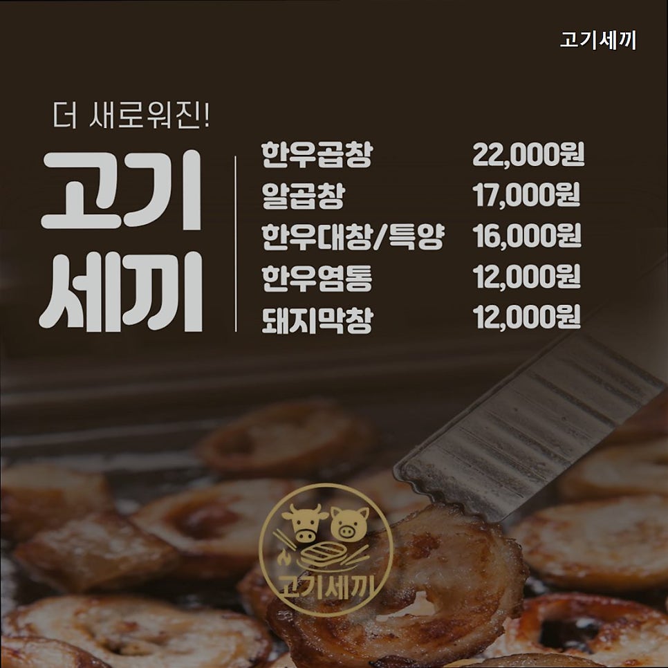 고기세끼 사진 2