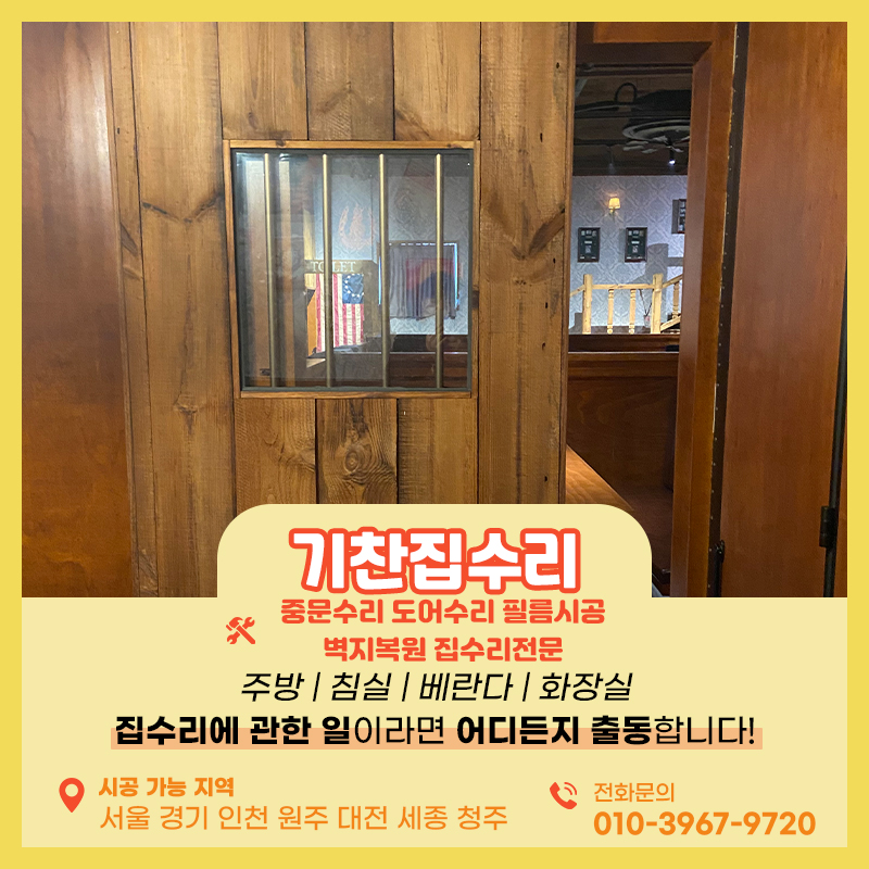 중문댐퍼교환 슬라이딩도어 교체 작업