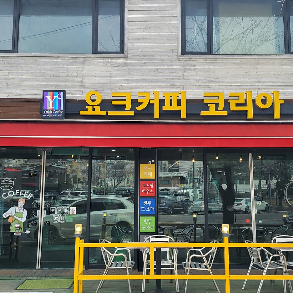 요크커피코리아 사진 1