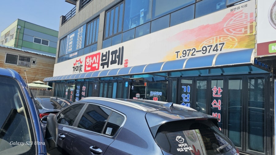가미가한식뷔페 사진 2