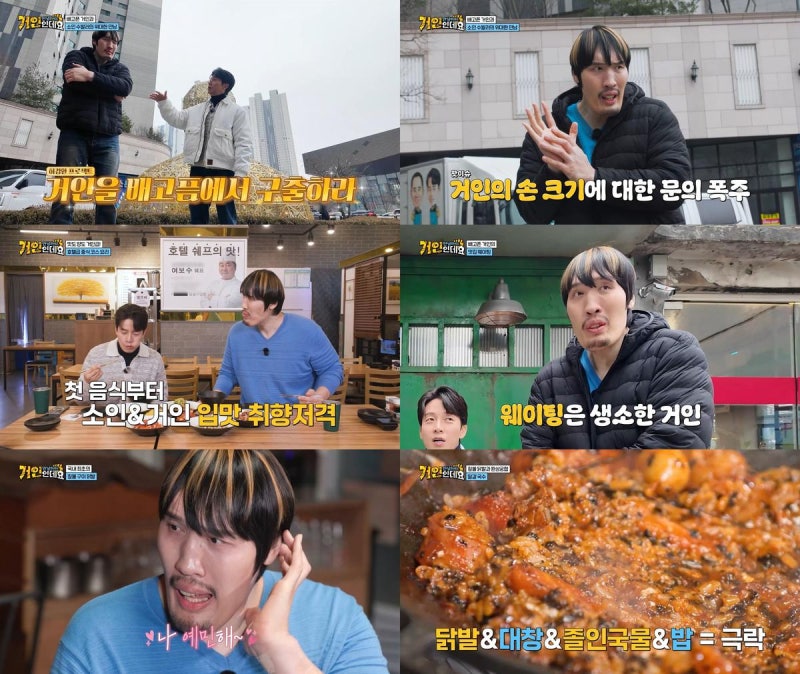“나 예민해”…최홍만·허경환, 거인 스케일 첫 먹방에 웃음 터졌다