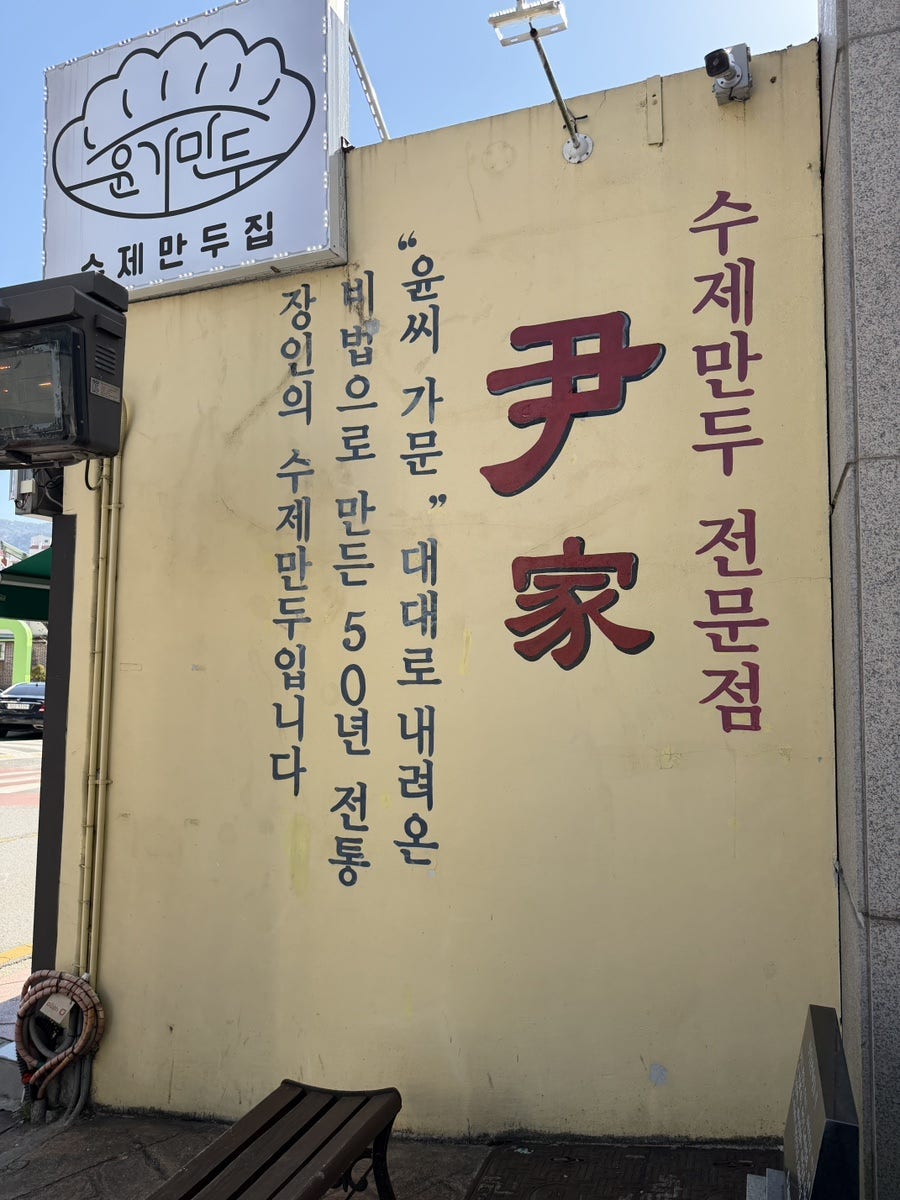 윤가만두 사진 2