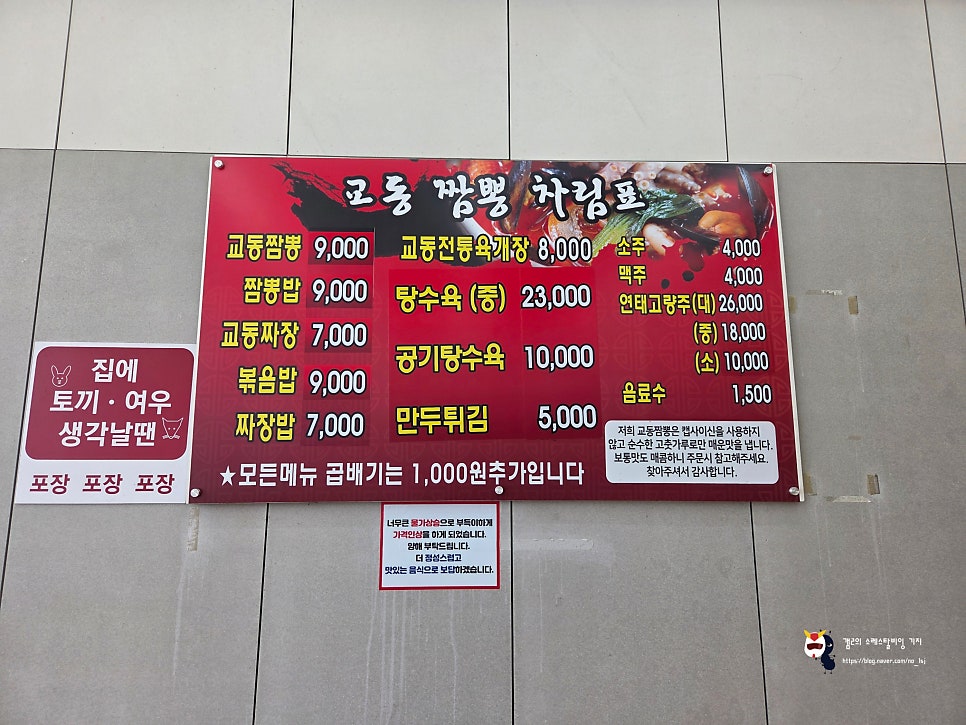 초마교동짬뽕 사진 4