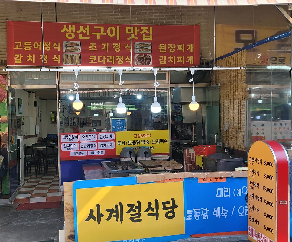 사계절식당 사진 2