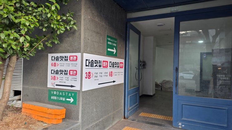  [미식의 기록] 부산 해운대구 송정 / 바다를 곁들인 건강한 솥밥, 다솥맛집