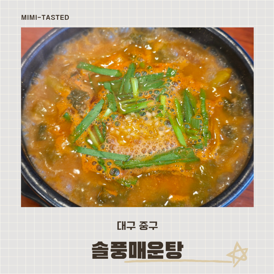 솔풍매운탕 사진 1