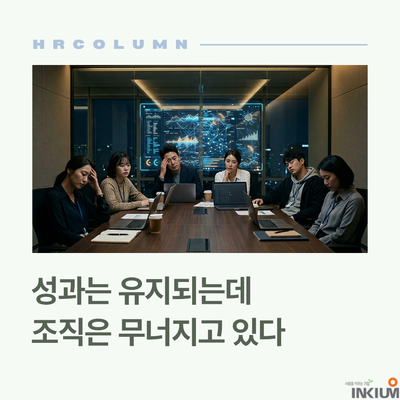  AI 시대의 역설: 왜 고성과 조직은 ‘인간적 회복력’에 투자하는가?