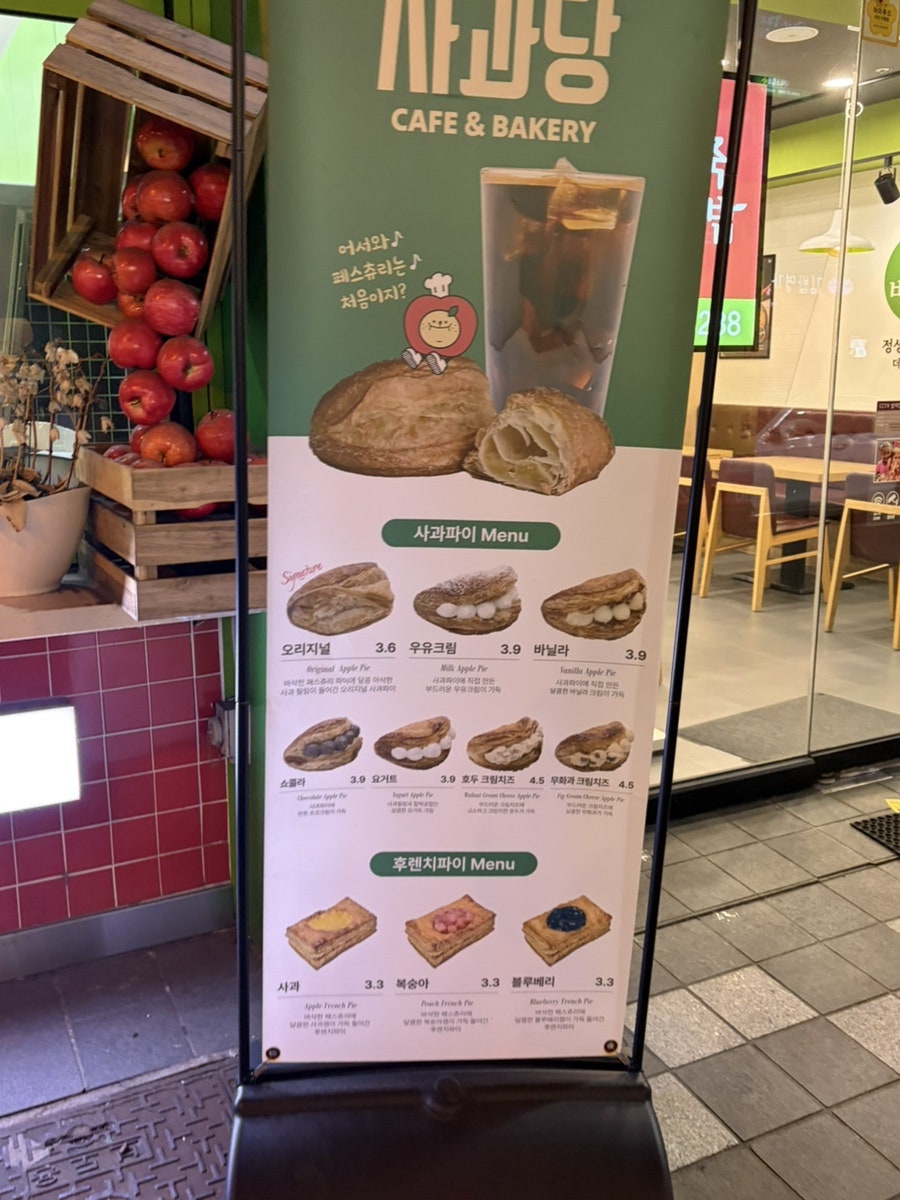 사과당 전북도청점 사진 2