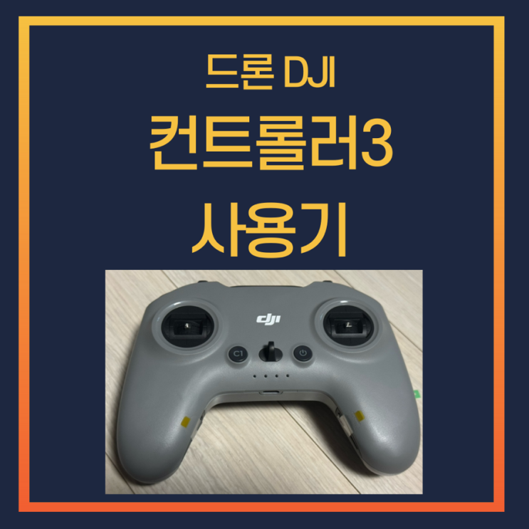  DJI FPV컨트롤러3 내돈내산 입문기, liftoff 시작