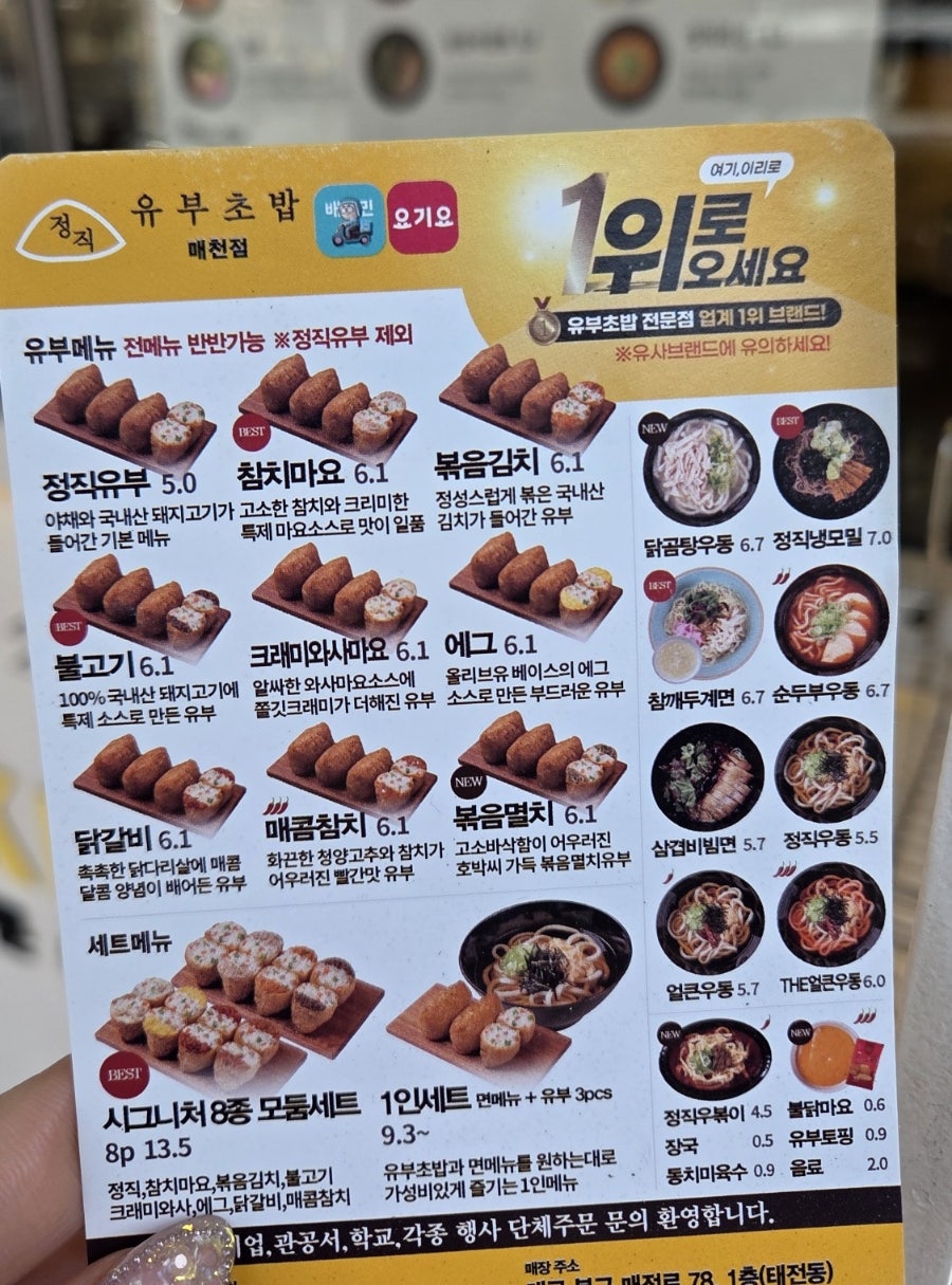정직유부 매천점 사진 5