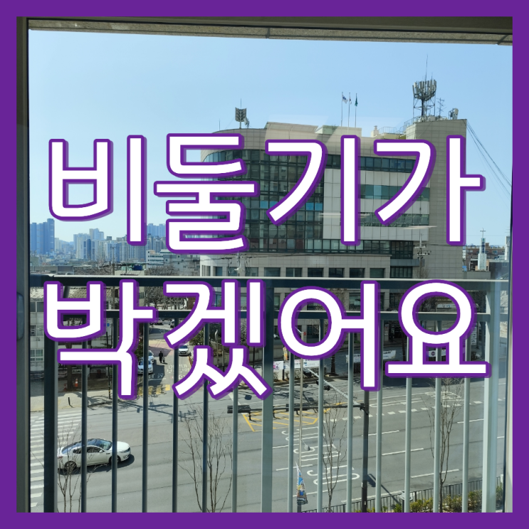  인천 아파트 외부 유리창 거실 창문 청소로 기분까지 상쾌하게(더샵부평센트럴시티)