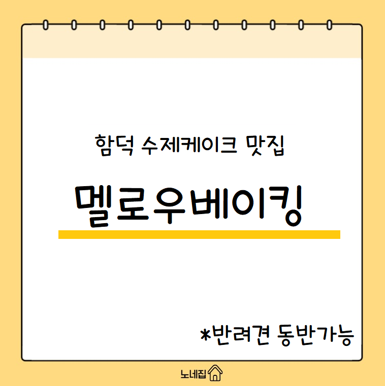 멜로우베이킹 사진 1