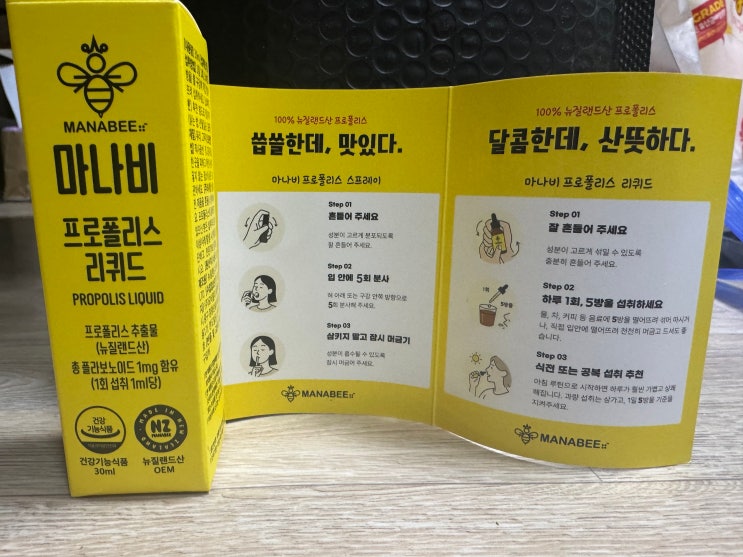  환절기 구강 건강 고민 끝! 달콤 산뜻한 뉴질랜드산 '마나비 프로폴리스 리퀴드' 솔직 후기