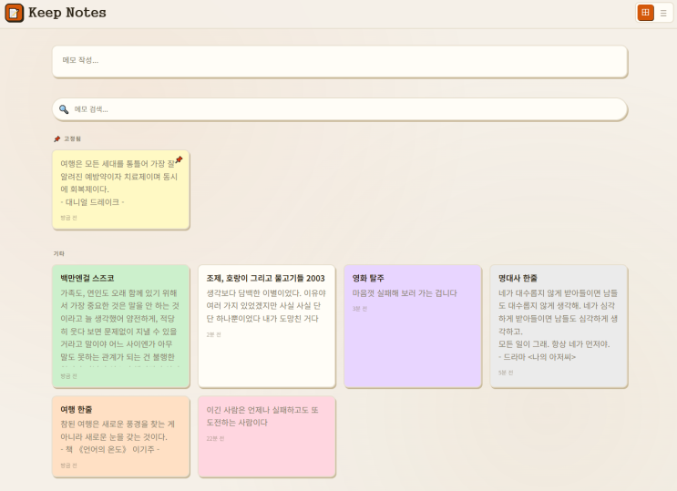  5.구글 Keep 같은 메모장 만들기