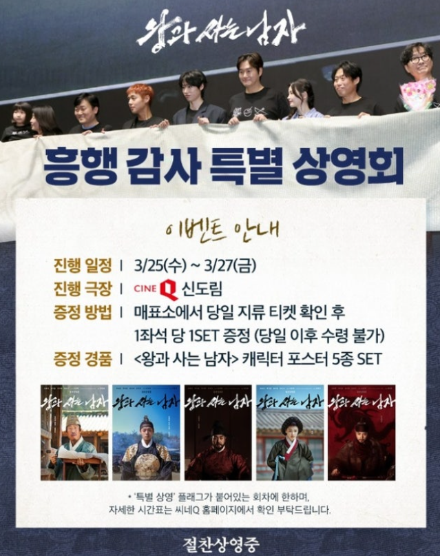  ‘왕사남’ 흥행 감사 상영회 개최 박지훈, 1400만 돌파 눈물