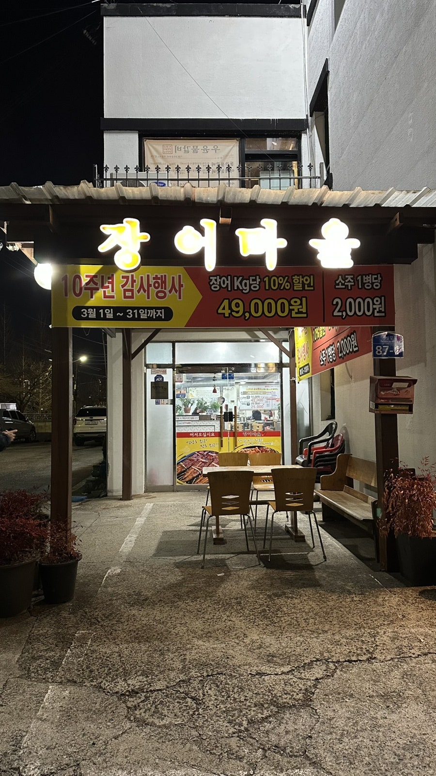 장어마을 사진 6