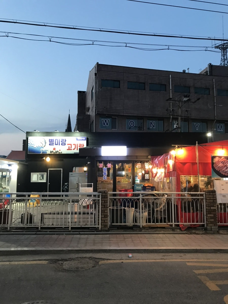 별미랑고기랑 사진 1