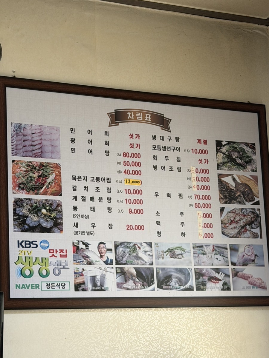정든식당 사진 2