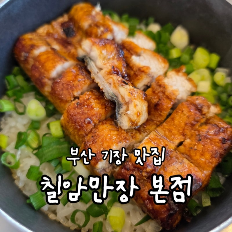 칠암만장 본점