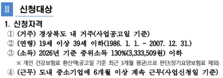  2026 경북 청년 행복카드 지원 사업 모집!@!