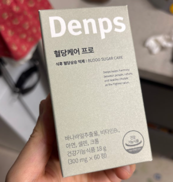 덴프스 혈당케어 프로 후기, 공복 식후 혈당 변화과정