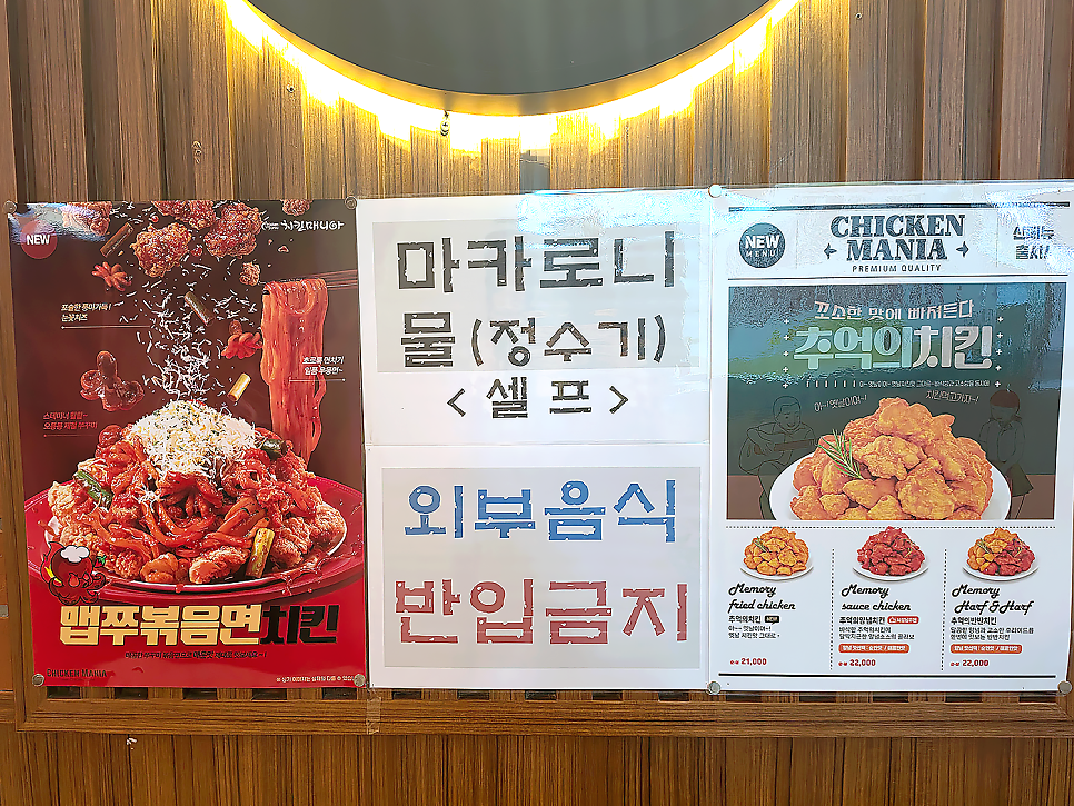 치킨매니아 삼숭고읍점 사진 6