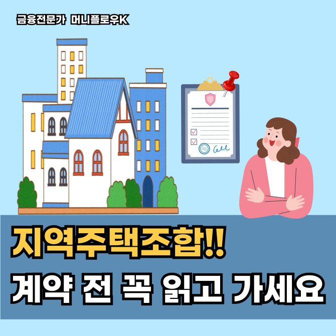  지역주택조합, 2026 부동산 PF 부실이 만드는 위기의 본질