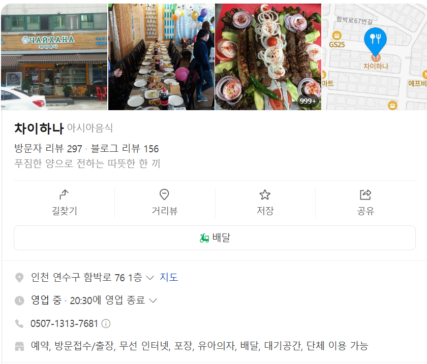 차이하나 2호점 사진 1