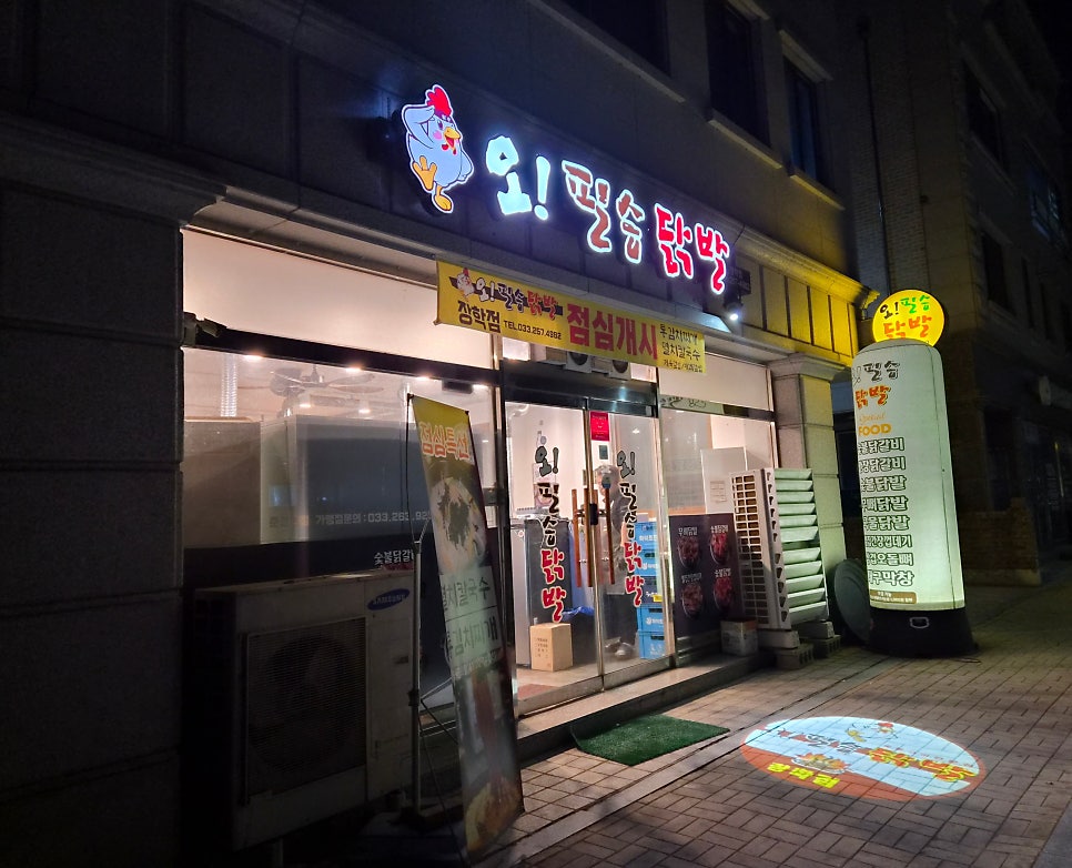 오필승닭발 장학점 사진 2