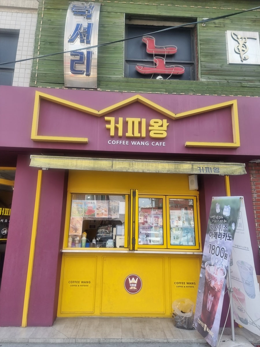 커피왕 구월점