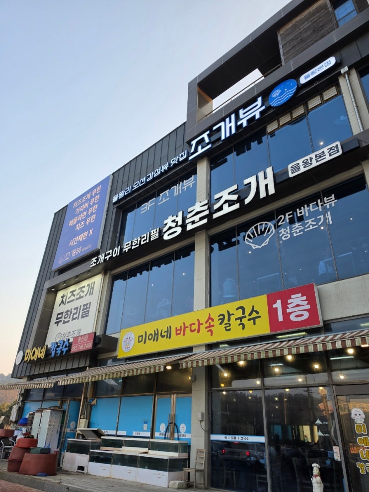 을왕리 청춘조개 본점 가족외식 후기, 가리비타워 제대로 즐기고 온 날!