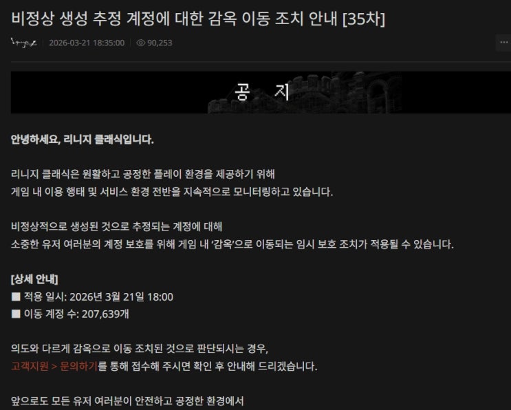  리니지 클래식 20만 계정 무더기 감옥행? 작업장 제재의 현주소와 억울한 유저들의 눈물
