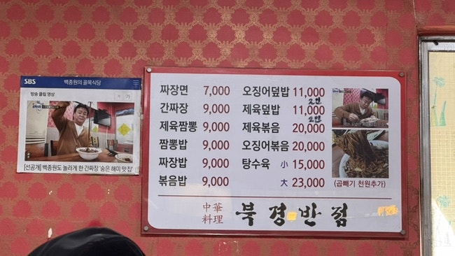 북경반점 사진 4