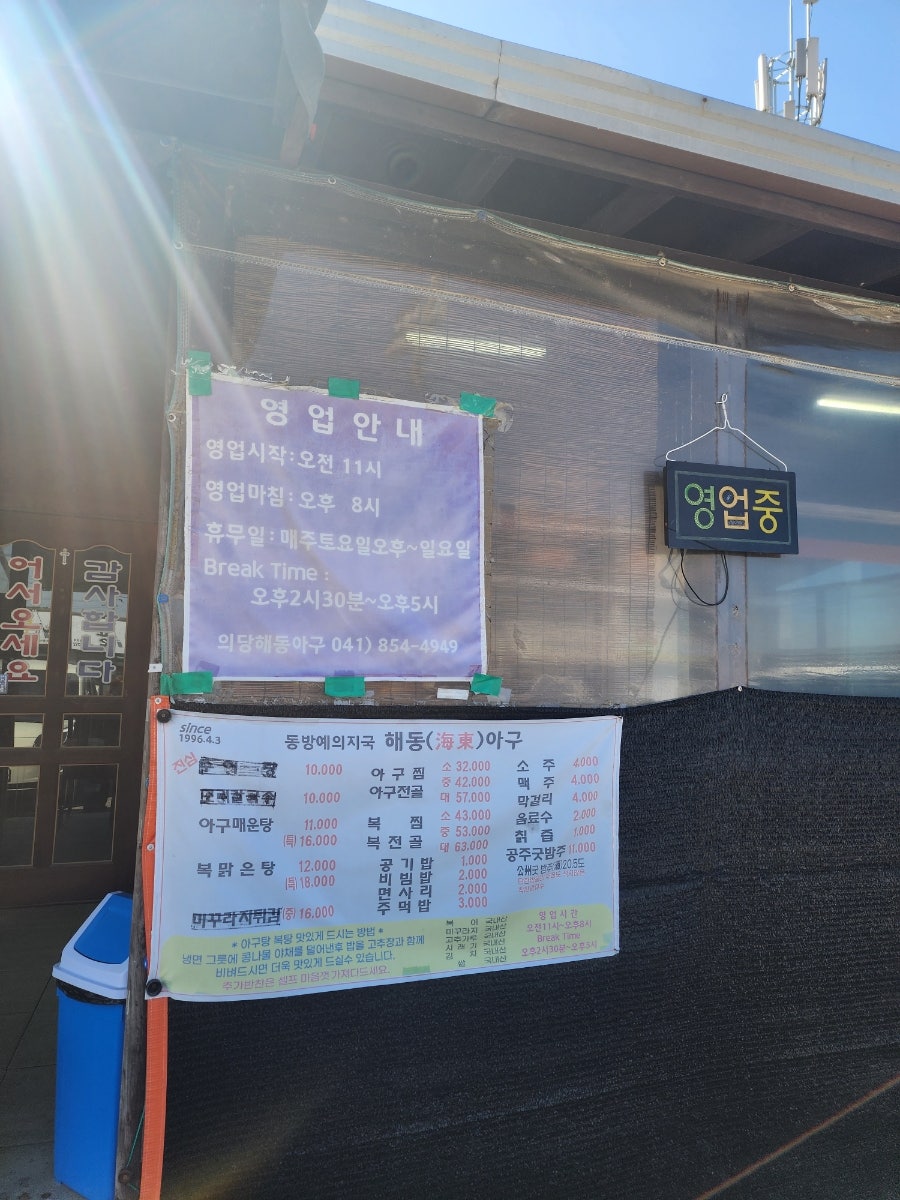해동아구 사진 4