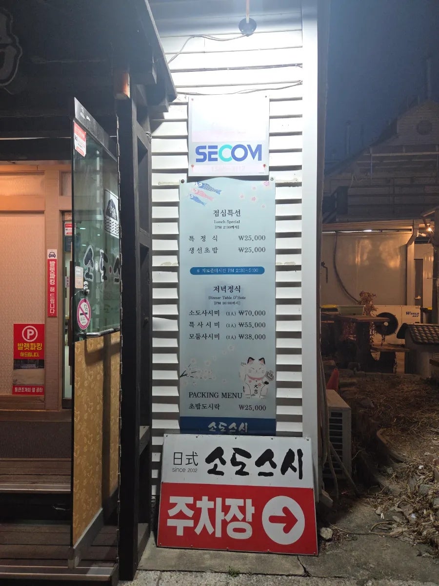 소도스시 사진 2