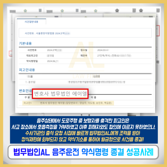  약식명령 정식재판청구 불합리한 결과를 바꾸려면