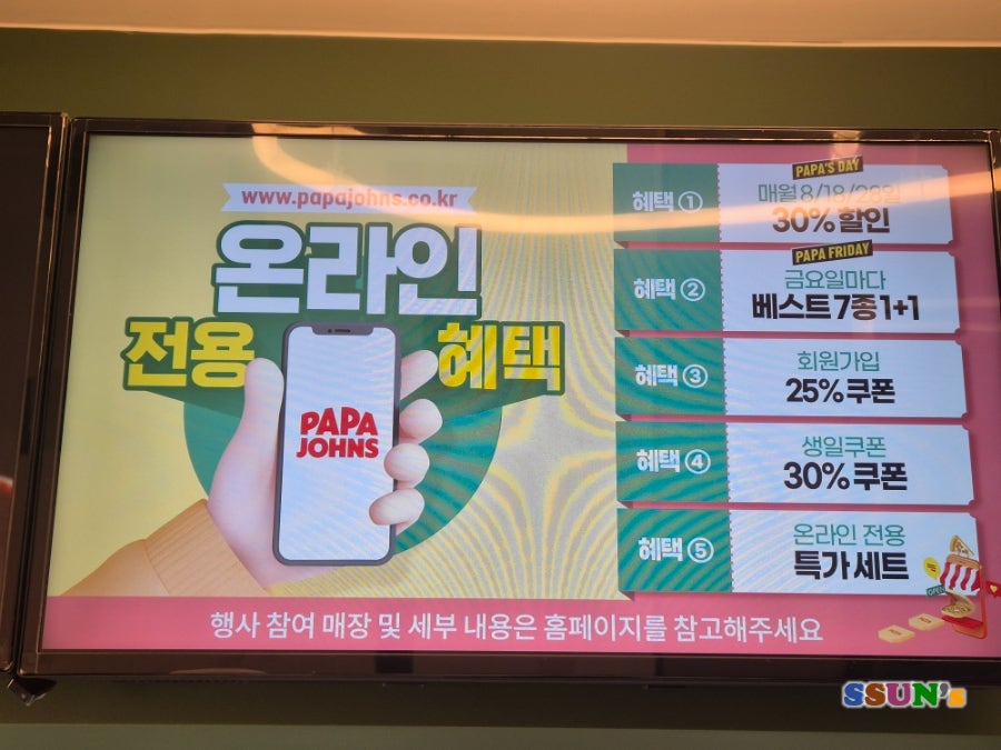 파파존스 잠실점 사진 5