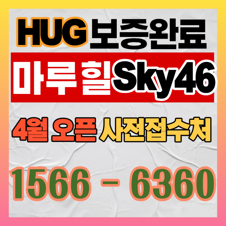  대전 용전 마루힐 Sky46 입지 분석 트램 교통 개발 핵심