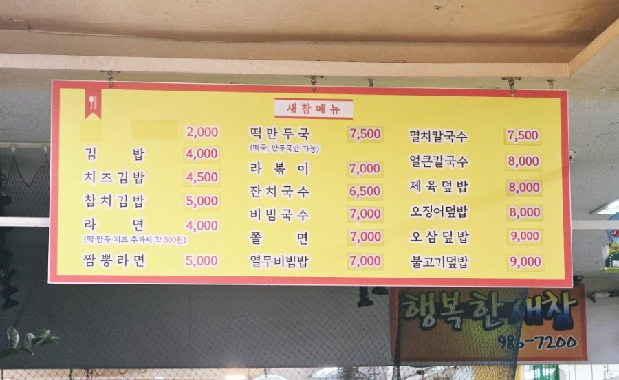 행복한새참 사진 2
