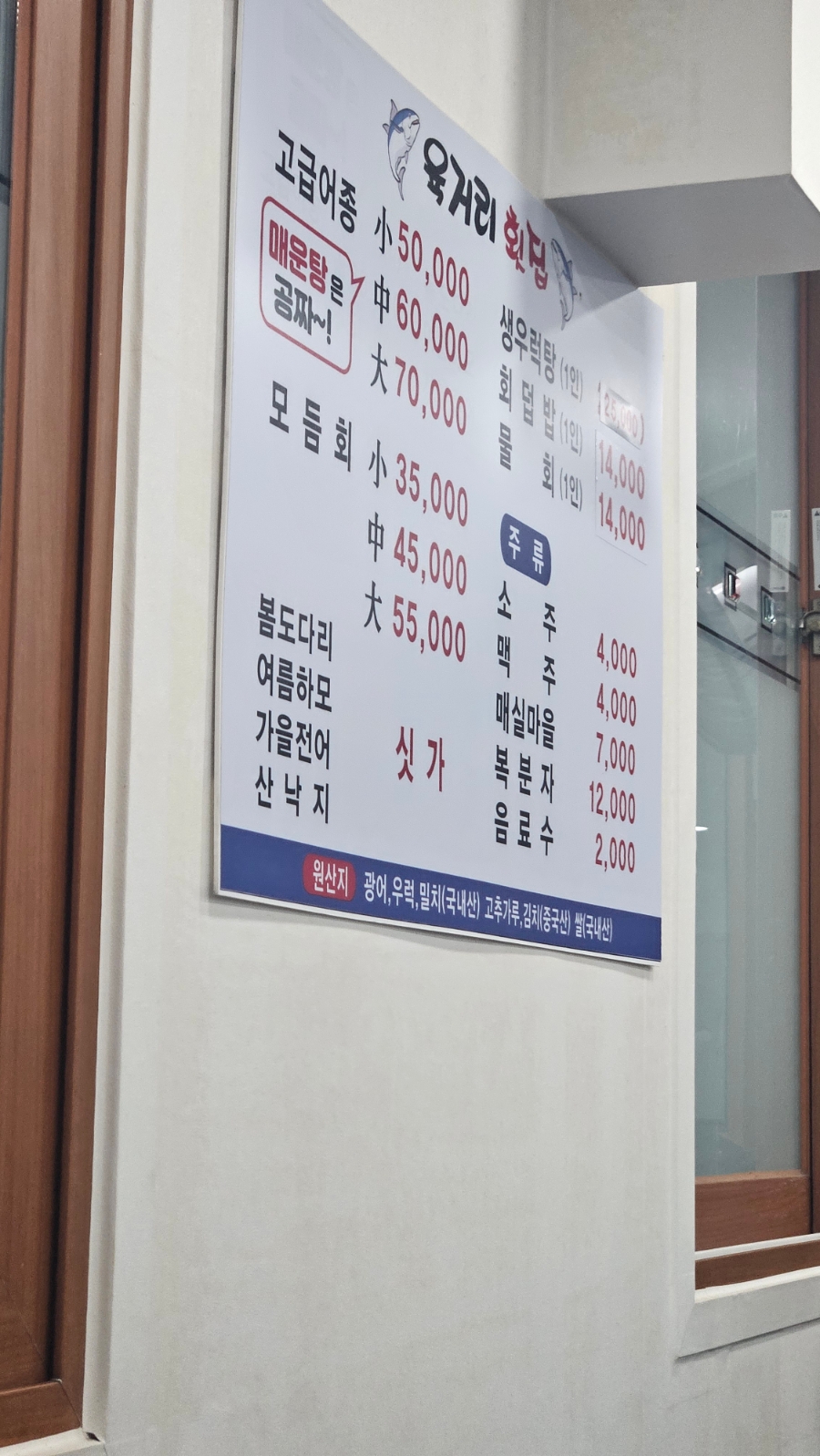 육거리횟집 사진 3