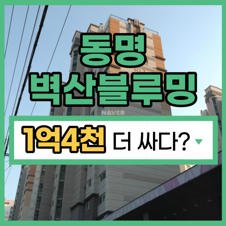  안산아파트경매 신안산선 호재 품은 동명벽산블루밍