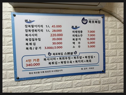 목포복집 사진 6