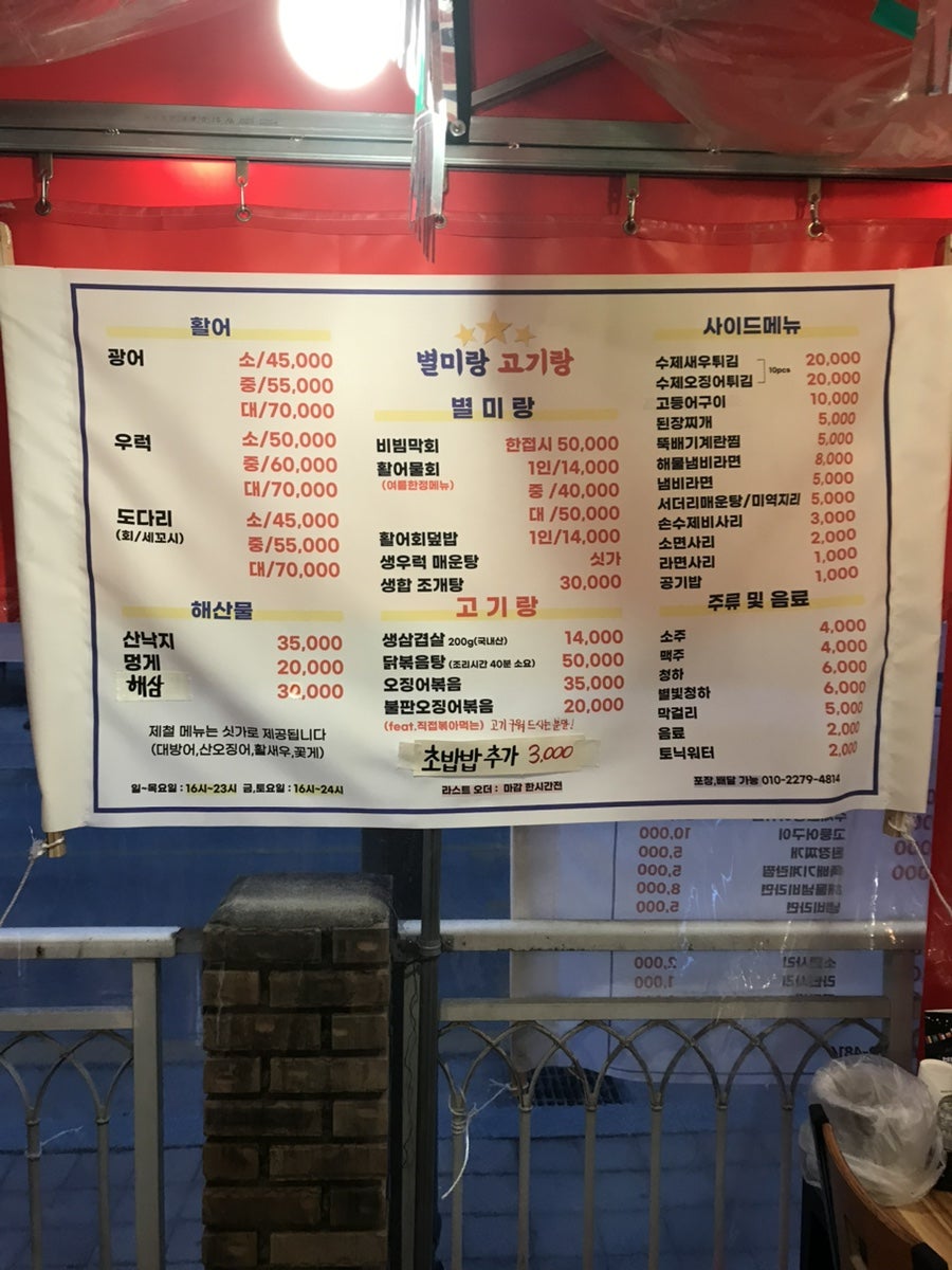 별미랑고기랑 사진 2
