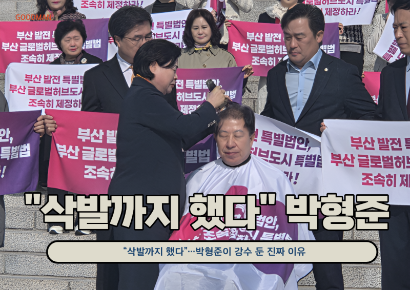 “삭발까지 했다”…박형준이 강수 둔 진짜 이유